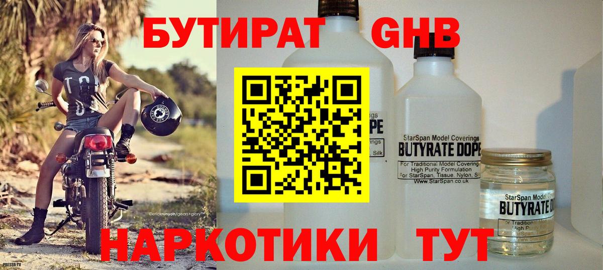БУТИРАТ 99% Верхняя Салда