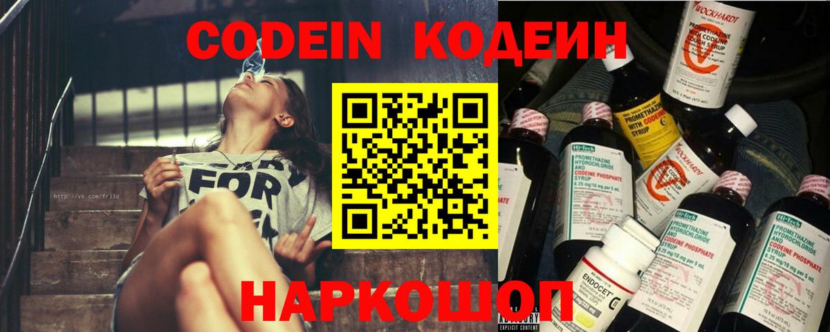 Верхняя Салда  Codein напиток Lean (лин)  Кодеин Purple Drank  Вход с VPN 