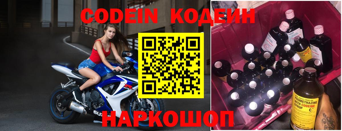 Кодеиновый сироп Lean Purple Drank Верхняя Салда