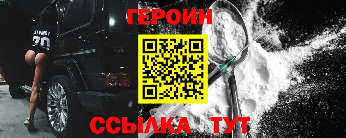 ГЕРОИН белый Верхняя Салда