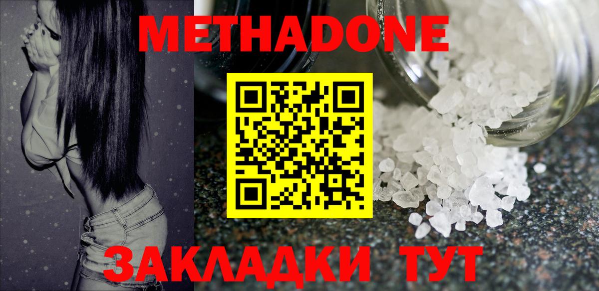 Метадон methadone  Вход с VPN  Верхняя Салда  МЕТАДОН methadone 