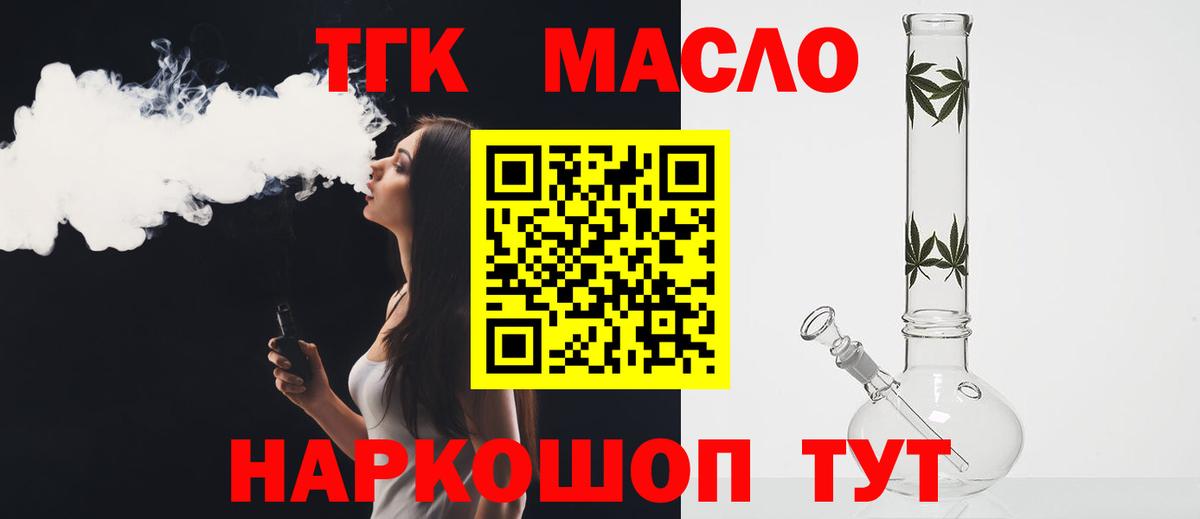 ТГК THC oil Верхняя Салда